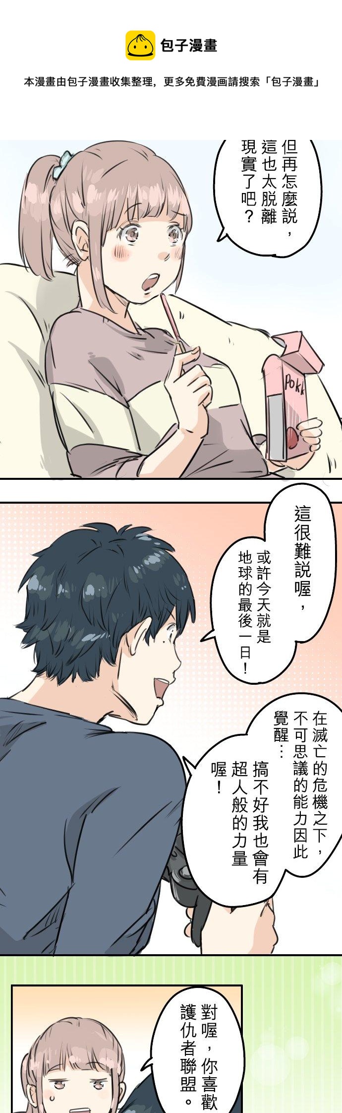 🍛犬系男子恋爱中 第149话 第二次约会（3） 第4页