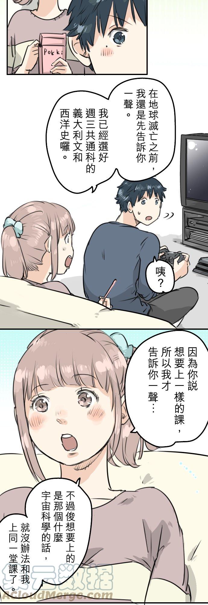 🍛犬系男子恋爱中 第149话 第二次约会（3） 第5页