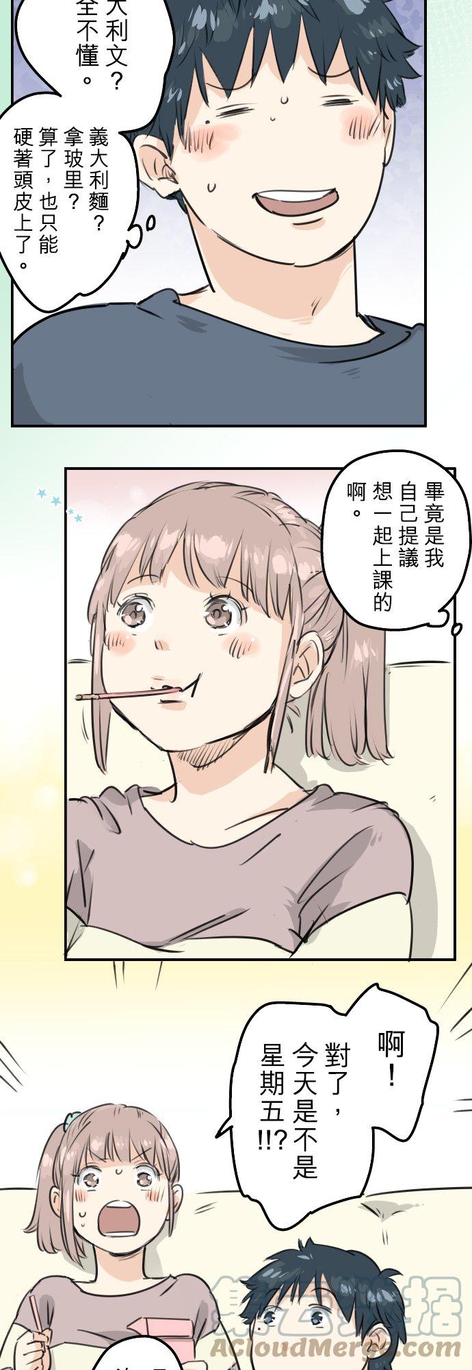 🍛犬系男子恋爱中 第149话 第二次约会（3） 第7页