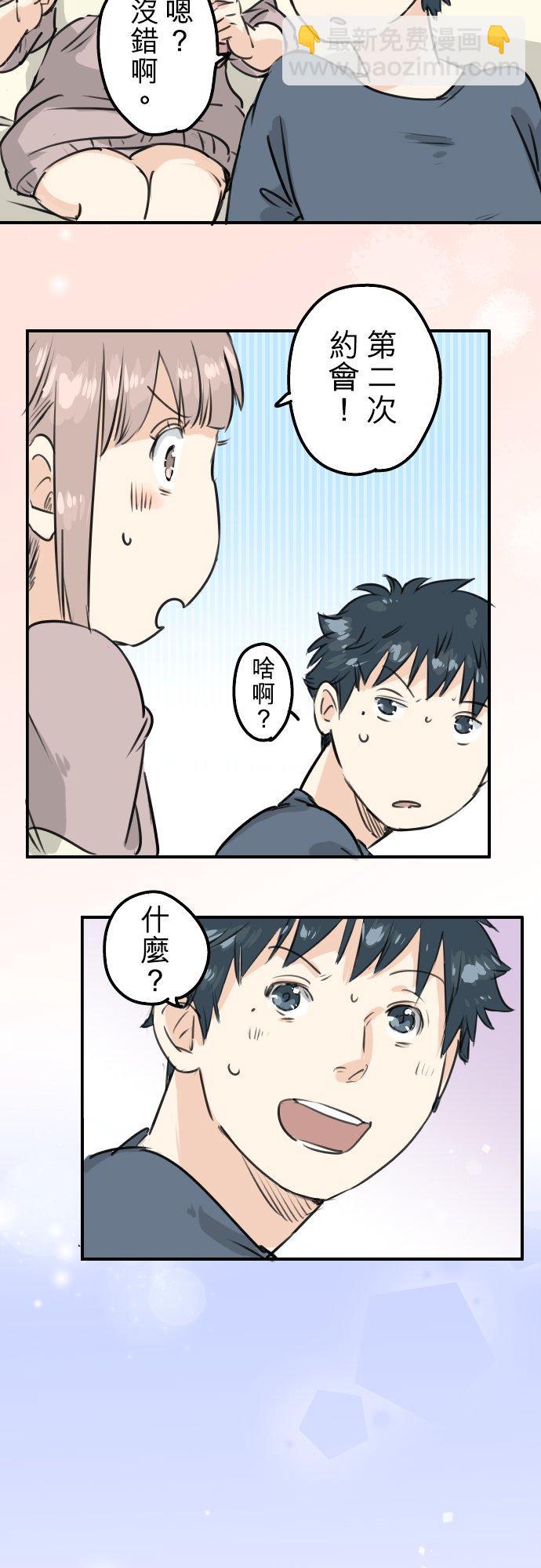 🍛犬系男子恋爱中 第149话 第二次约会（3） 第8页