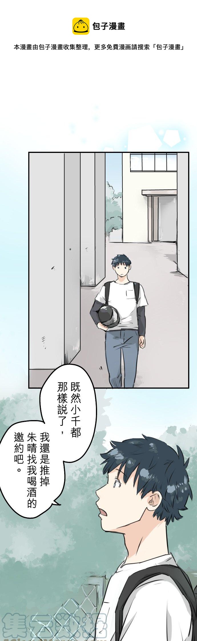 🍛犬系男子恋爱中 第153话 伤痕 第1页