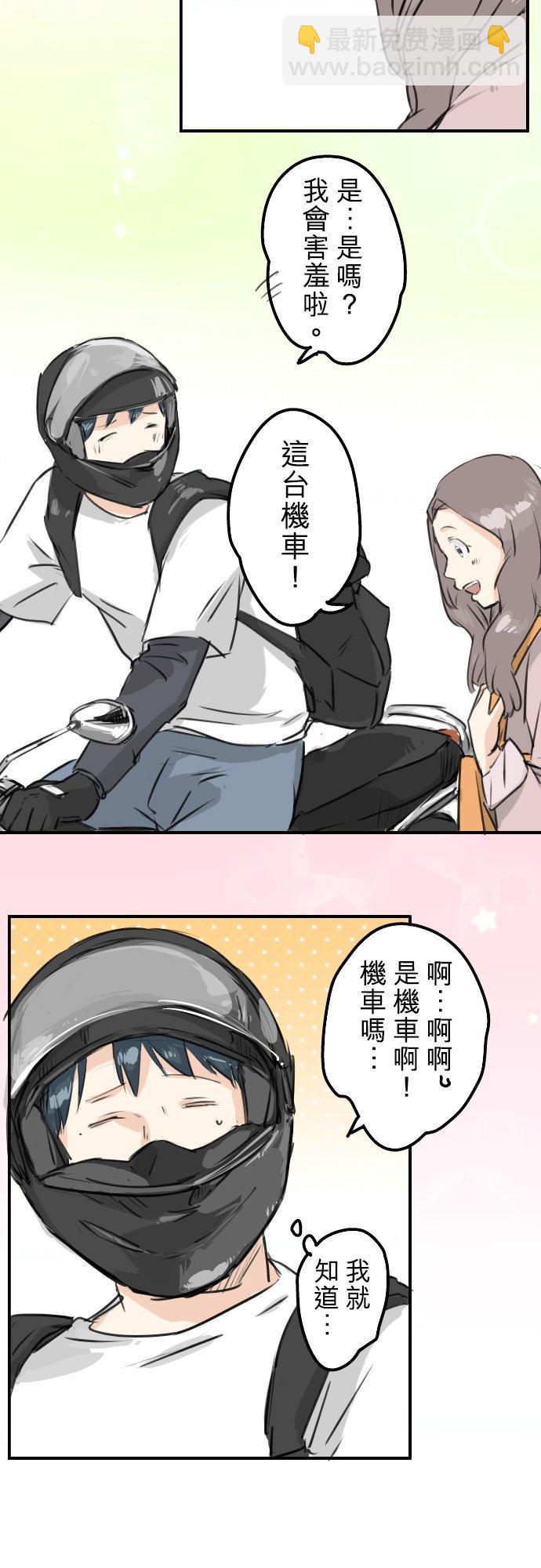 🍛犬系男子恋爱中 第153话 伤痕 第10页