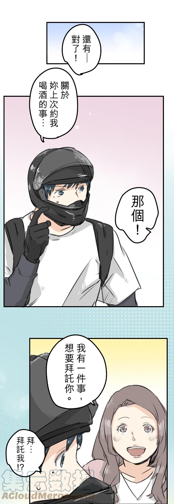 🍛犬系男子恋爱中 第153话 伤痕 第11页