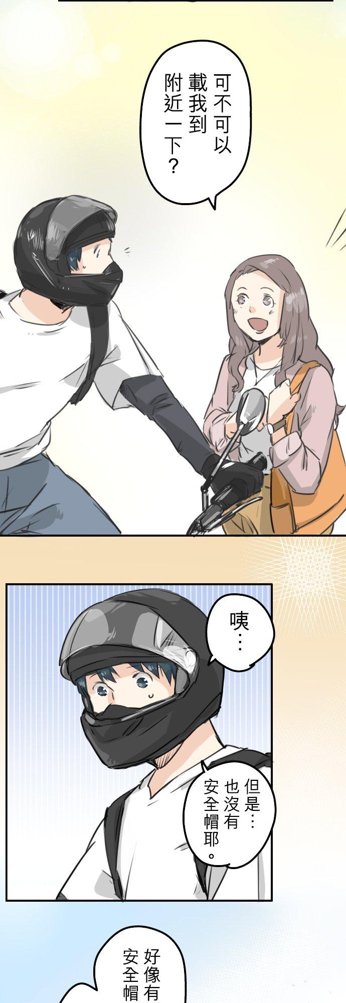 🍛犬系男子恋爱中 第153话 伤痕 第12页