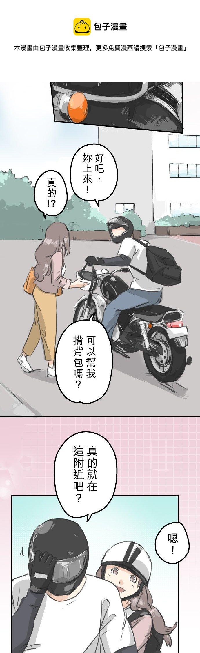 🍛犬系男子恋爱中 第153话 伤痕 第14页