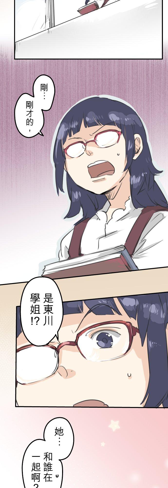 🍛犬系男子恋爱中 第153话 伤痕 第18页