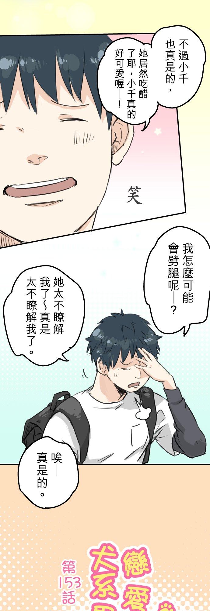 🍛犬系男子恋爱中 第153话 伤痕 第2页