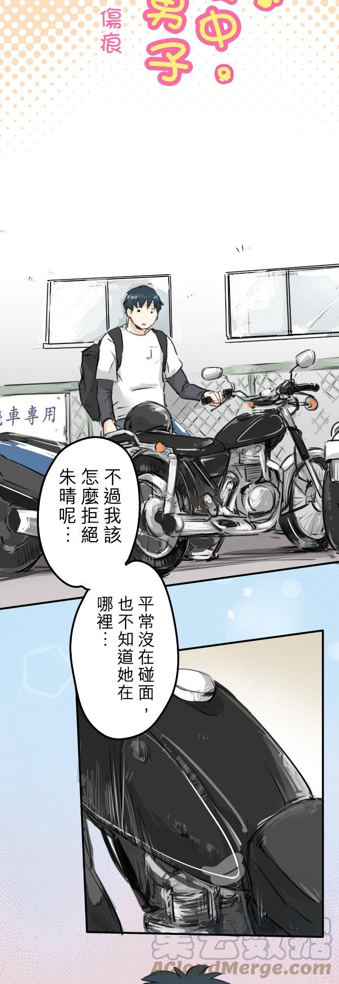 🍛犬系男子恋爱中 第153话 伤痕 第3页