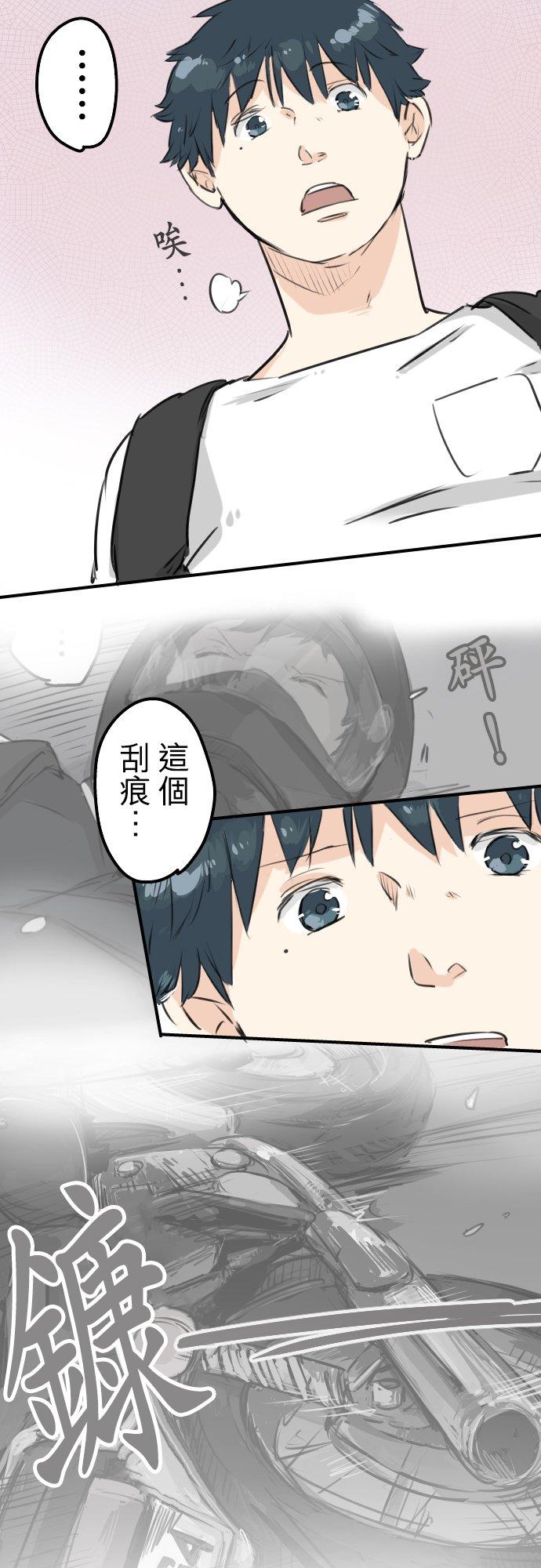 🍛犬系男子恋爱中 第153话 伤痕 第4页