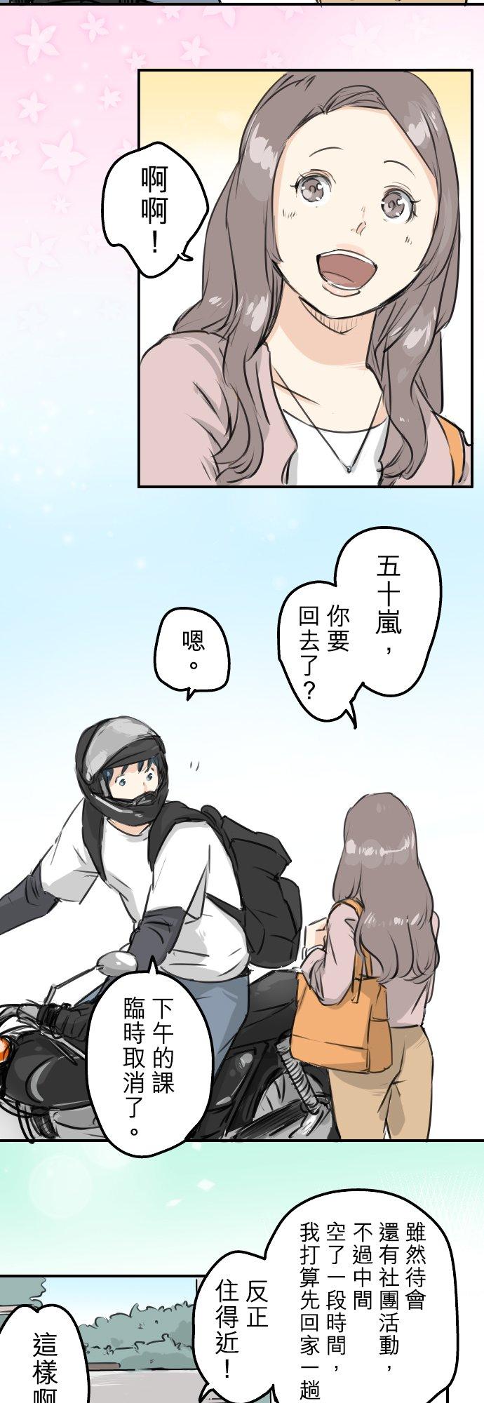 🍛犬系男子恋爱中 第153话 伤痕 第8页
