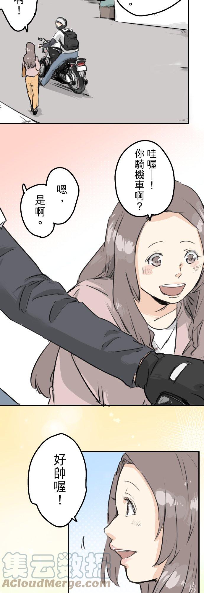 🍛犬系男子恋爱中 第153话 伤痕 第9页