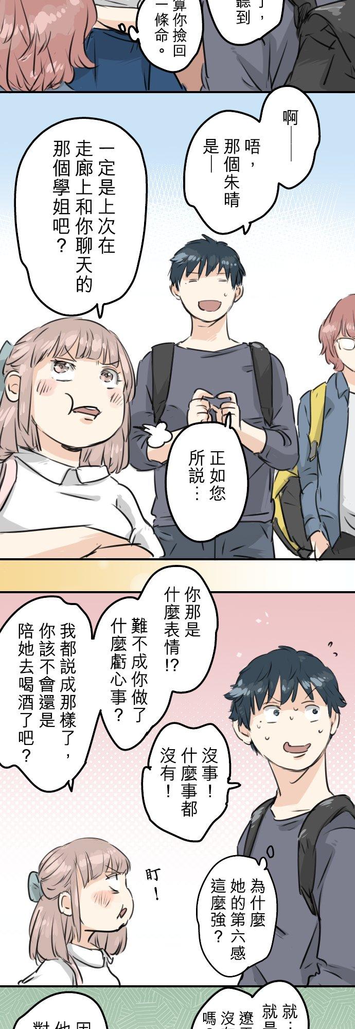 🍛犬系男子恋爱中 第156话 关于风险 第10页