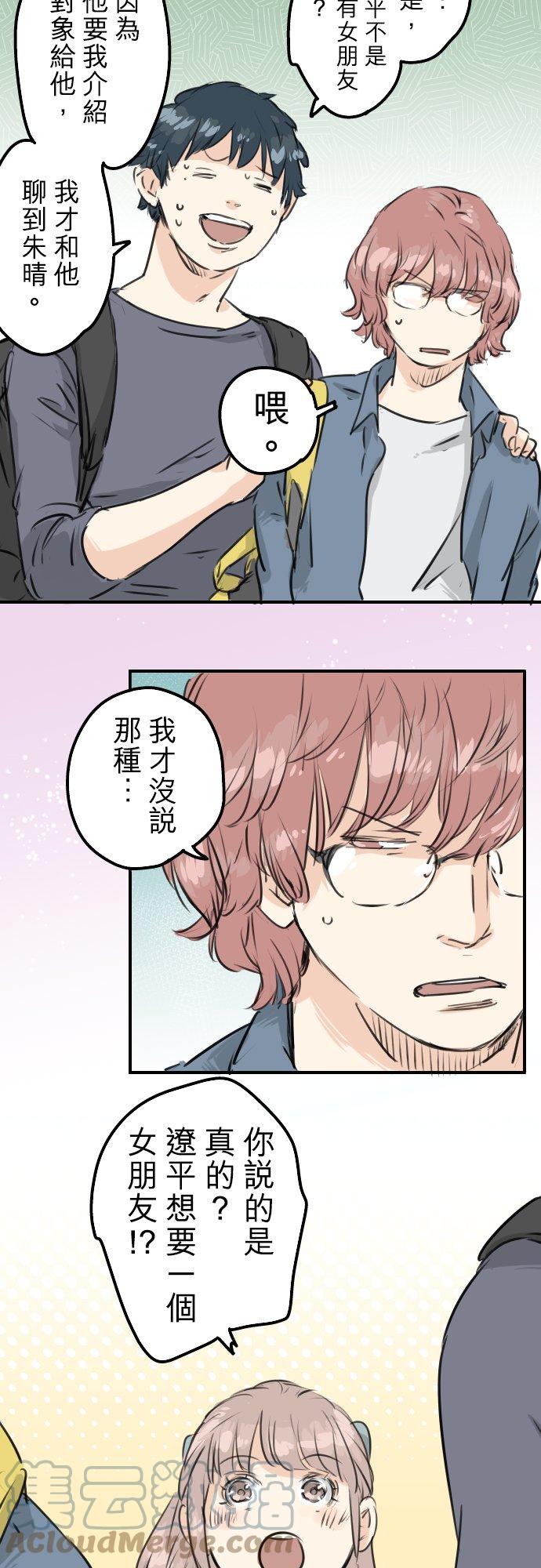 🍛犬系男子恋爱中 第156话 关于风险 第11页