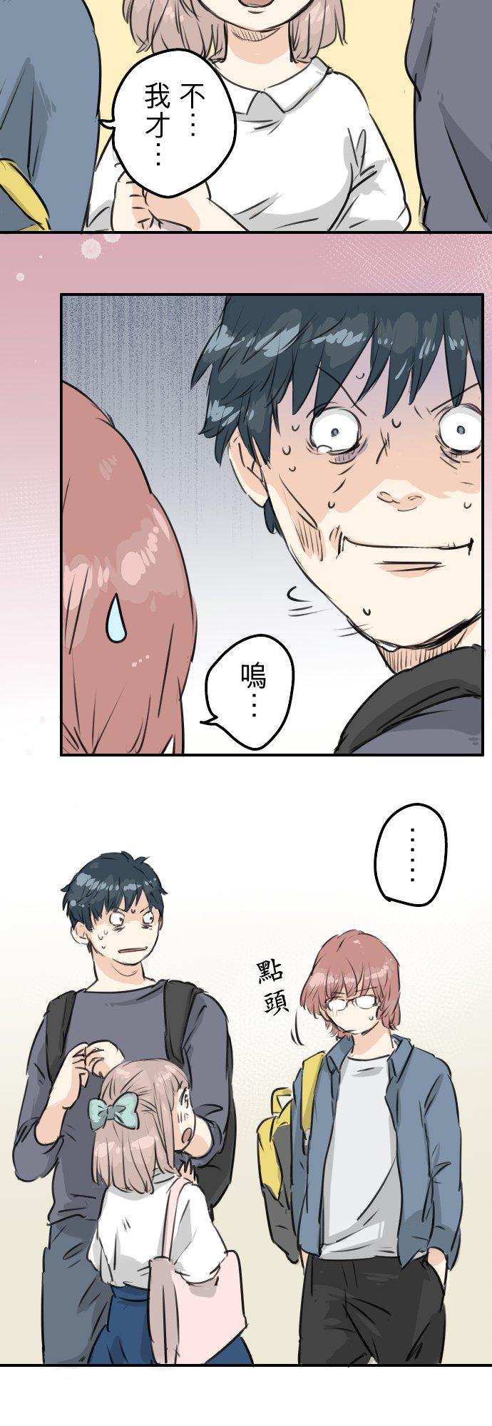 🍛犬系男子恋爱中 第156话 关于风险 第12页