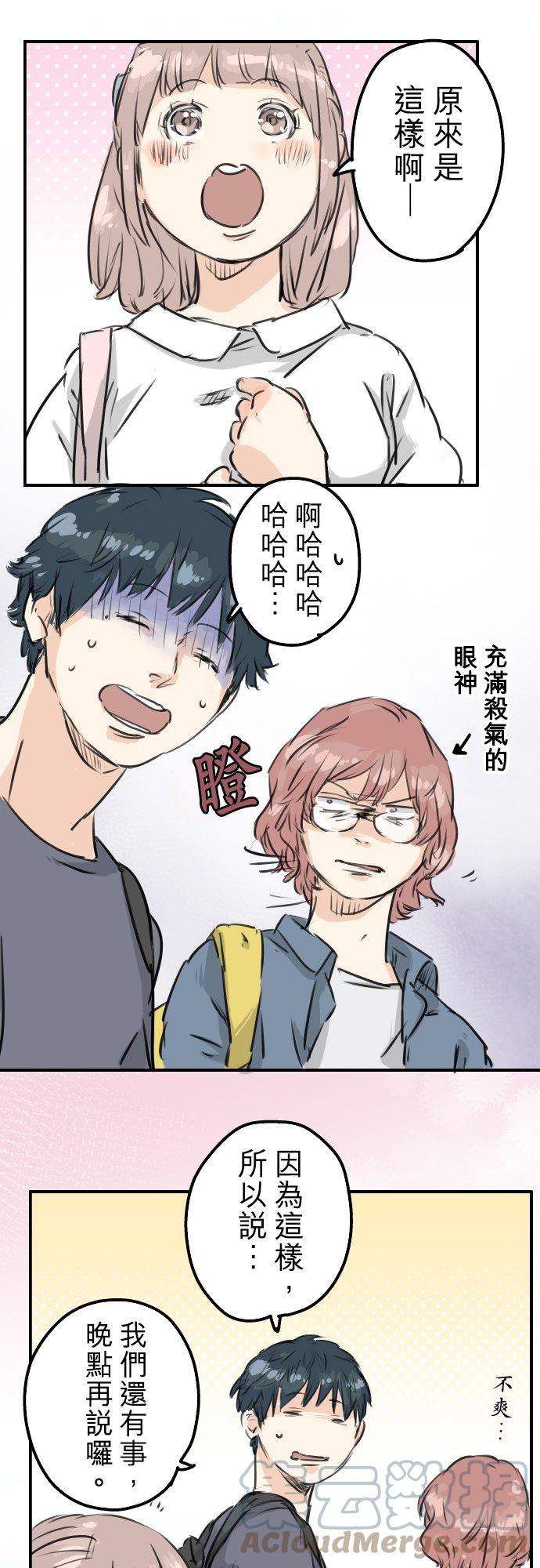 🍛犬系男子恋爱中 第156话 关于风险 第13页