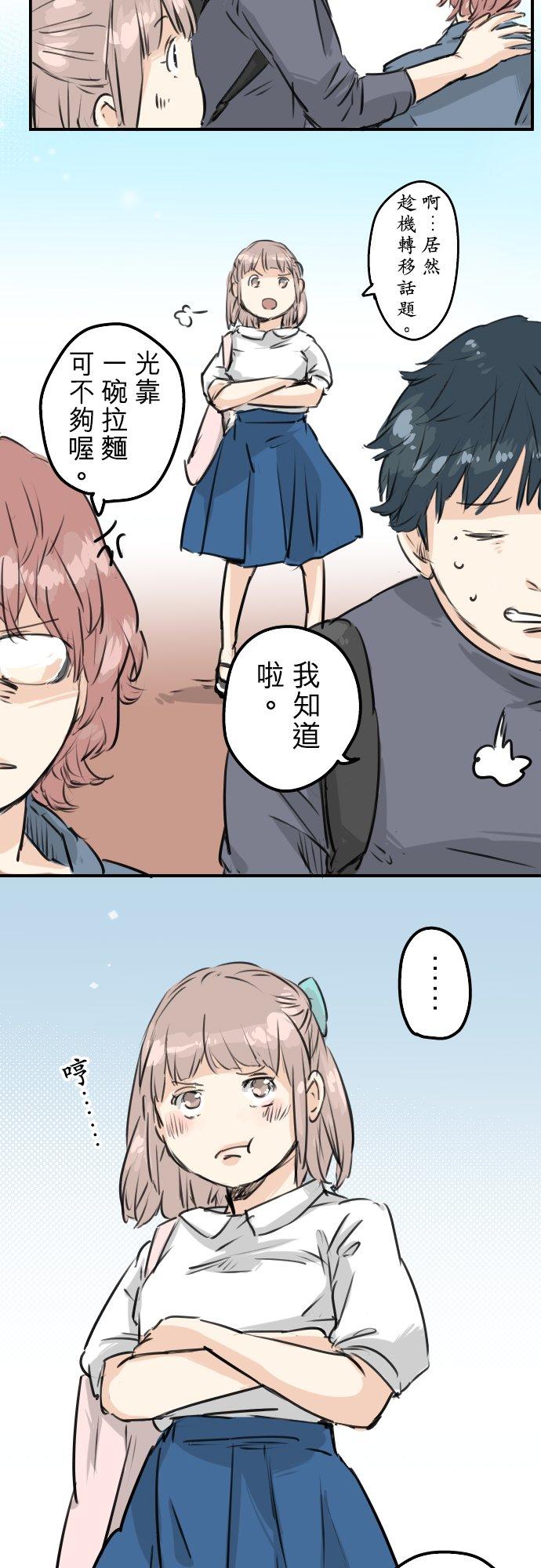 🍛犬系男子恋爱中 第156话 关于风险 第14页