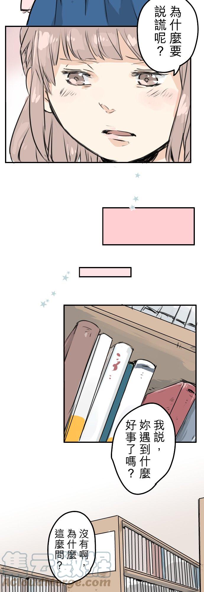 🍛犬系男子恋爱中 第156话 关于风险 第15页
