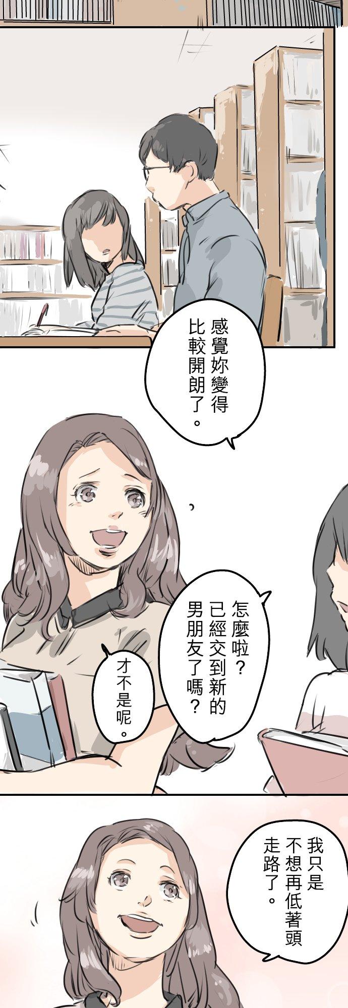 🍛犬系男子恋爱中 第156话 关于风险 第16页