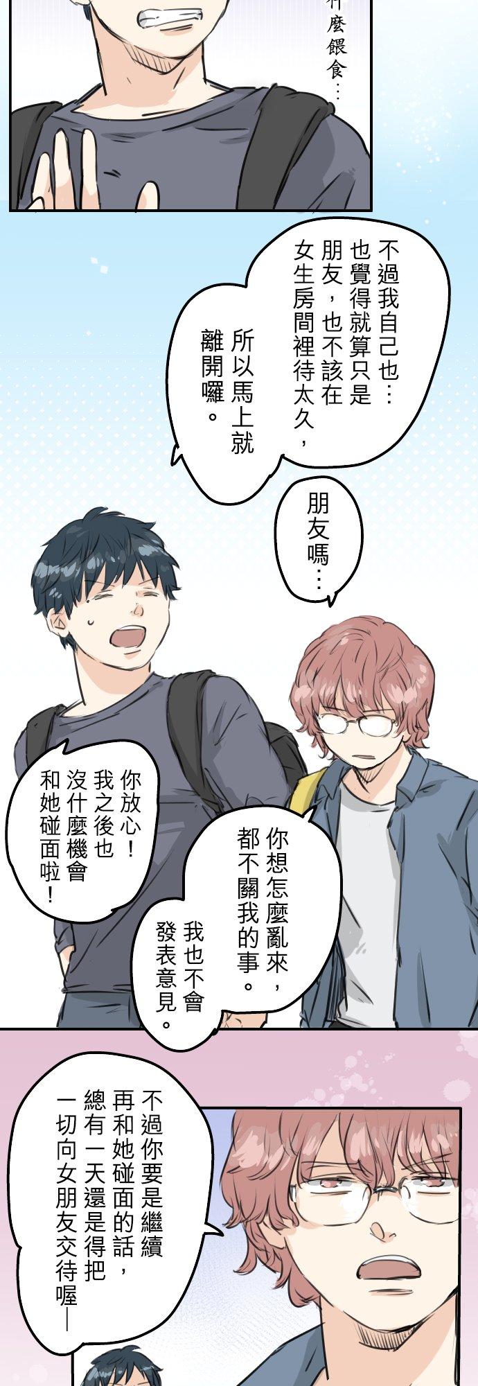 🍛犬系男子恋爱中 第156话 关于风险 第4页