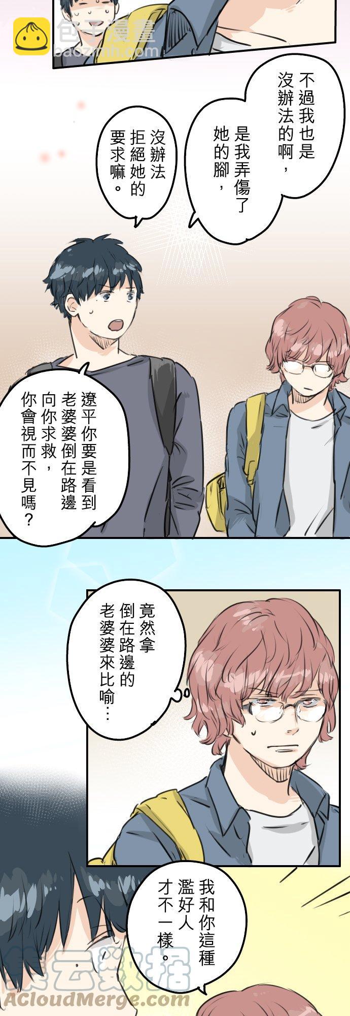🍛犬系男子恋爱中 第156话 关于风险 第5页