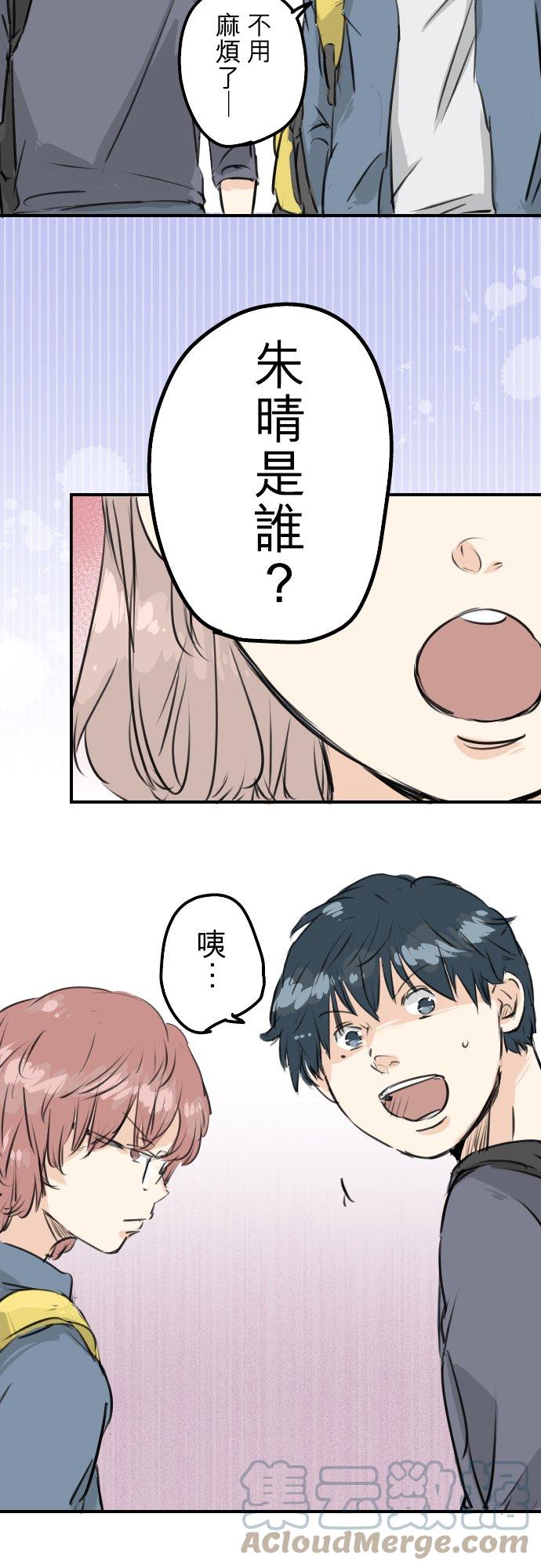 🍛犬系男子恋爱中 第156话 关于风险 第7页