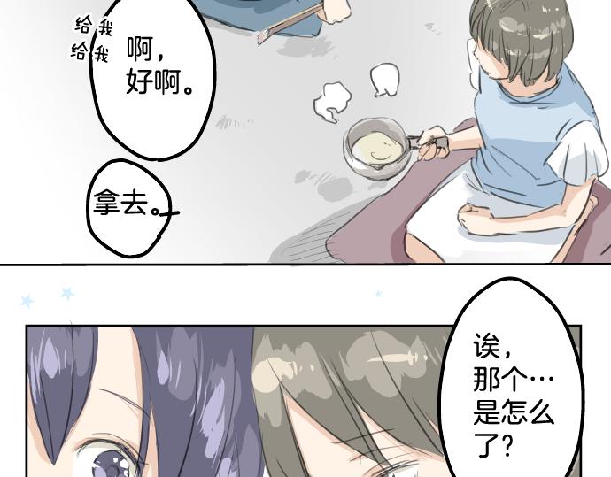 🍛犬系男子恋爱中 第15话 任性的小千 第11页