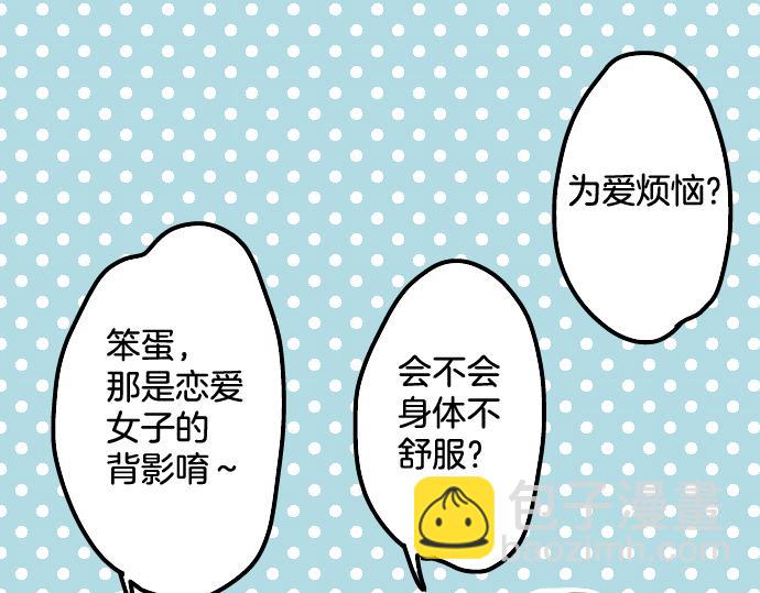 🍛犬系男子恋爱中 第15话 任性的小千 第14页