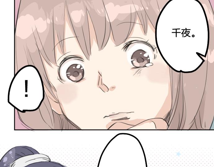 🍛犬系男子恋爱中 第15话 任性的小千 第16页