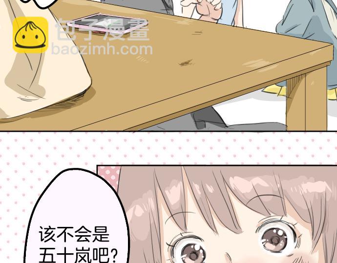 🍛犬系男子恋爱中 第15话 任性的小千 第24页