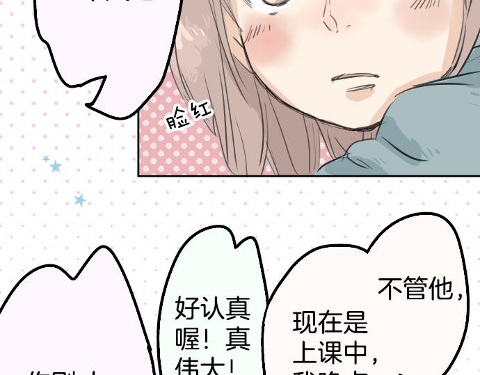 🍛犬系男子恋爱中 第15话 任性的小千 第25页