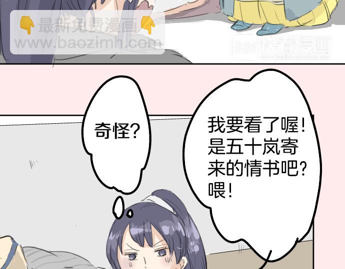 🍛犬系男子恋爱中 第15话 任性的小千 第27页