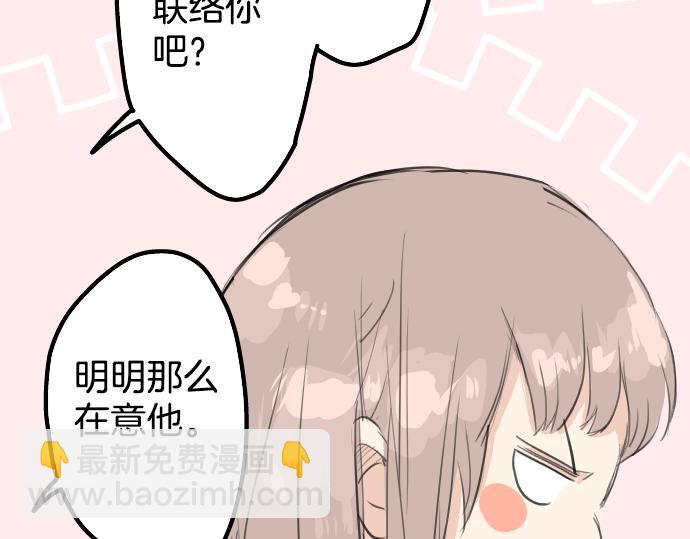 🍛犬系男子恋爱中 第15话 任性的小千 第31页