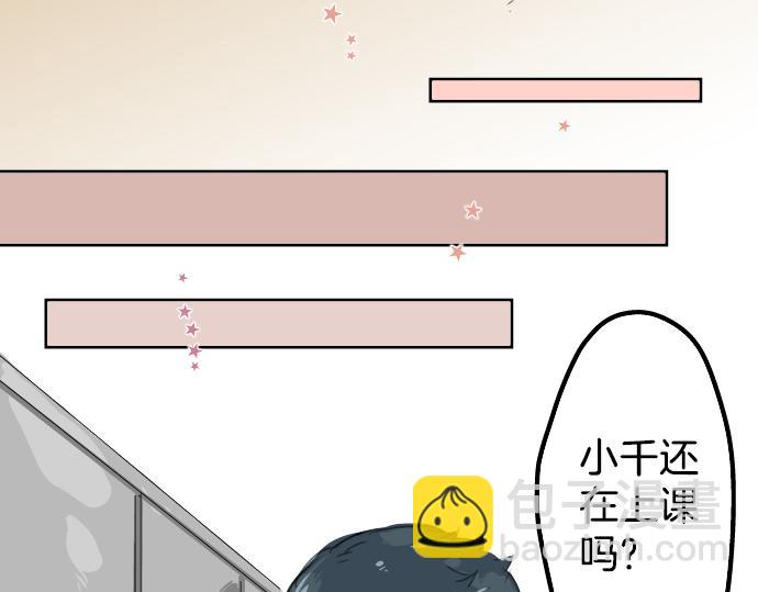 🍛犬系男子恋爱中 第15话 任性的小千 第35页