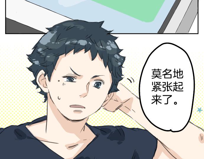 🍛犬系男子恋爱中 第15话 任性的小千 第38页
