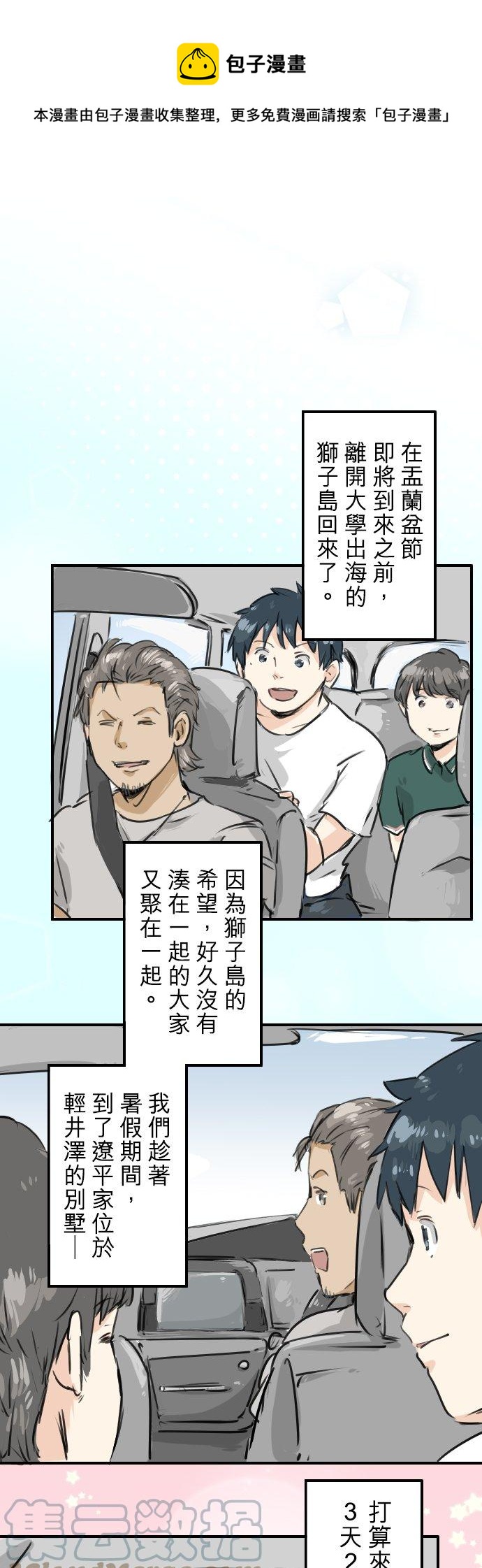 🍛犬系男子恋爱中 第159话 肉、危险与嫉妒 第1页