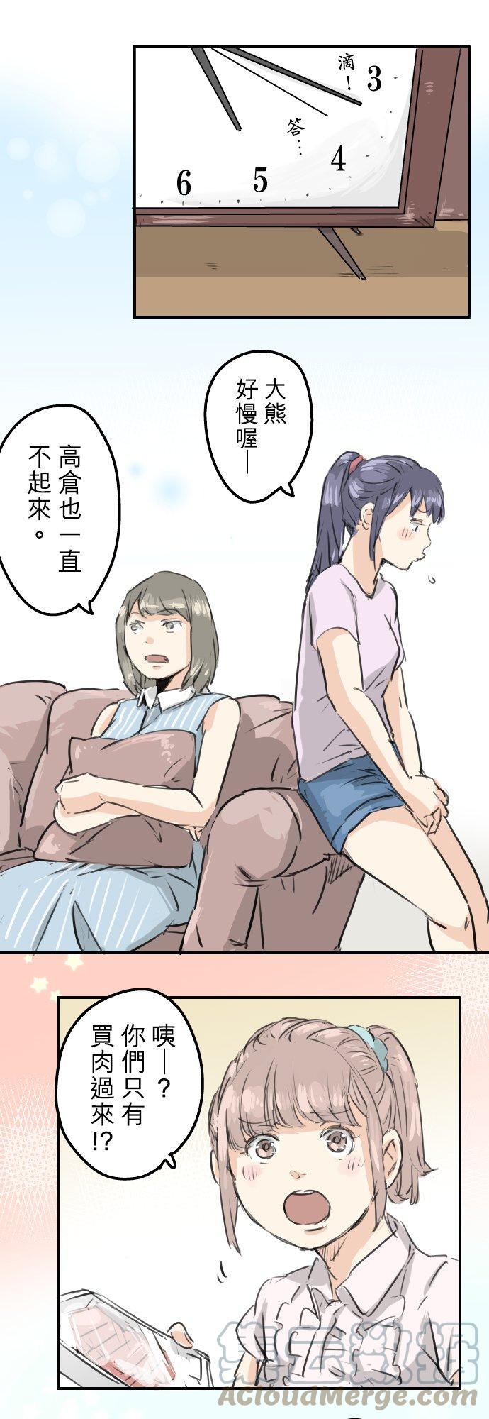 🍛犬系男子恋爱中 第159话 肉、危险与嫉妒 第11页