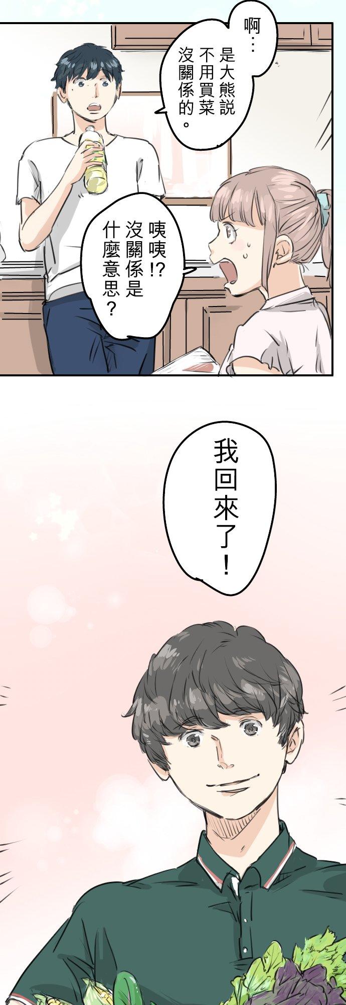🍛犬系男子恋爱中 第159话 肉、危险与嫉妒 第12页