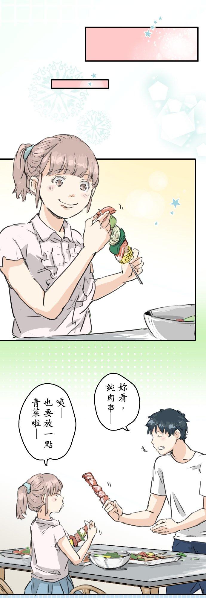 🍛犬系男子恋爱中 第159话 肉、危险与嫉妒 第14页