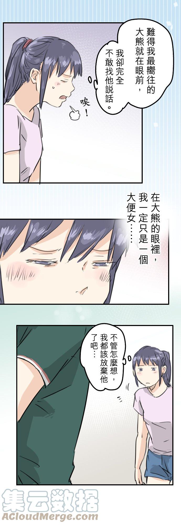 🍛犬系男子恋爱中 第159话 肉、危险与嫉妒 第15页