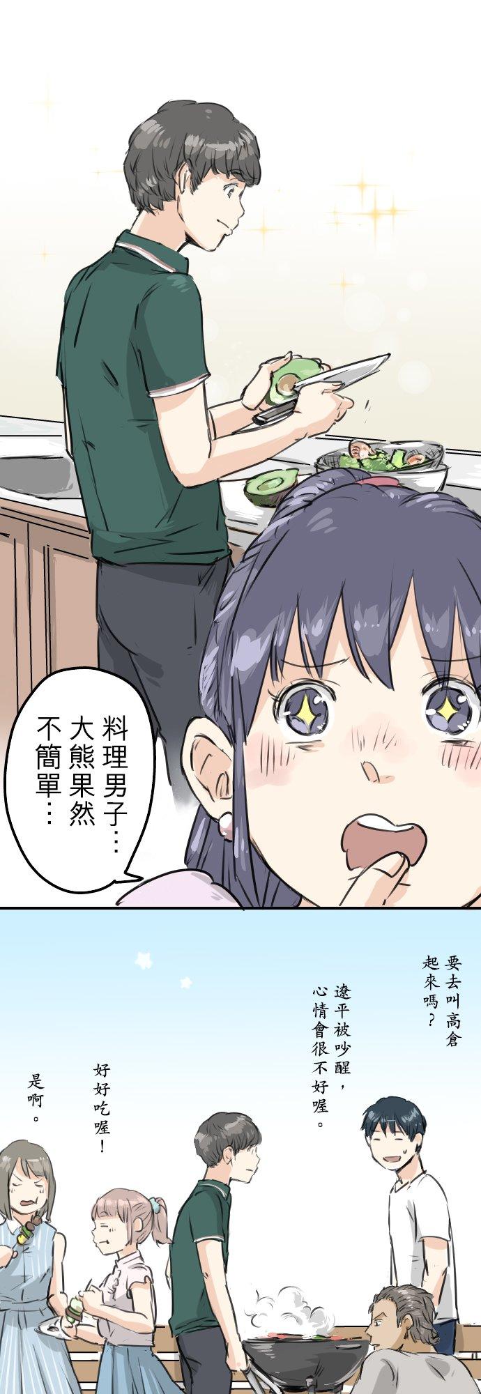 🍛犬系男子恋爱中 第159话 肉、危险与嫉妒 第16页