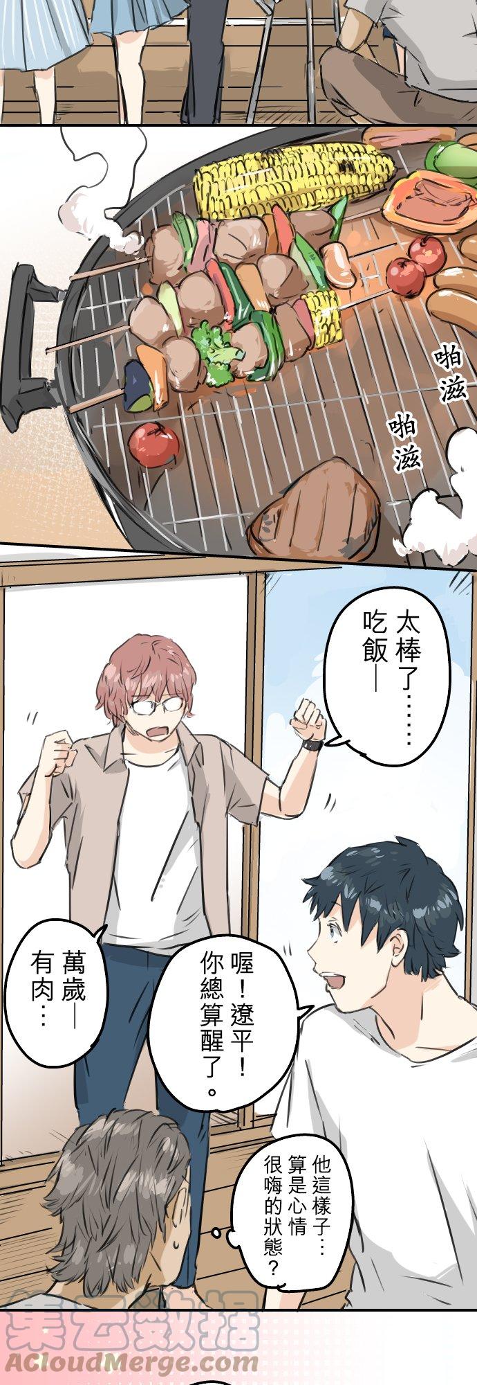🍛犬系男子恋爱中 第159话 肉、危险与嫉妒 第17页