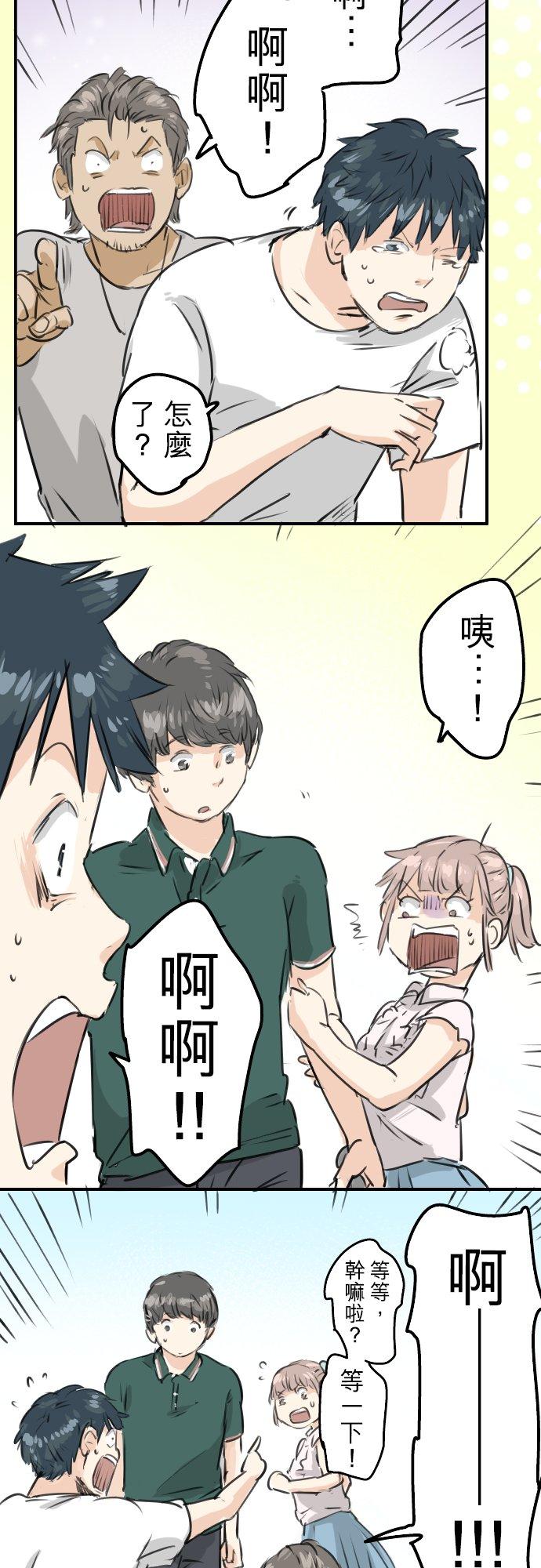 🍛犬系男子恋爱中 第159话 肉、危险与嫉妒 第22页