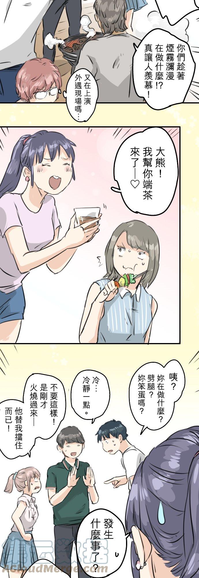 🍛犬系男子恋爱中 第159话 肉、危险与嫉妒 第23页