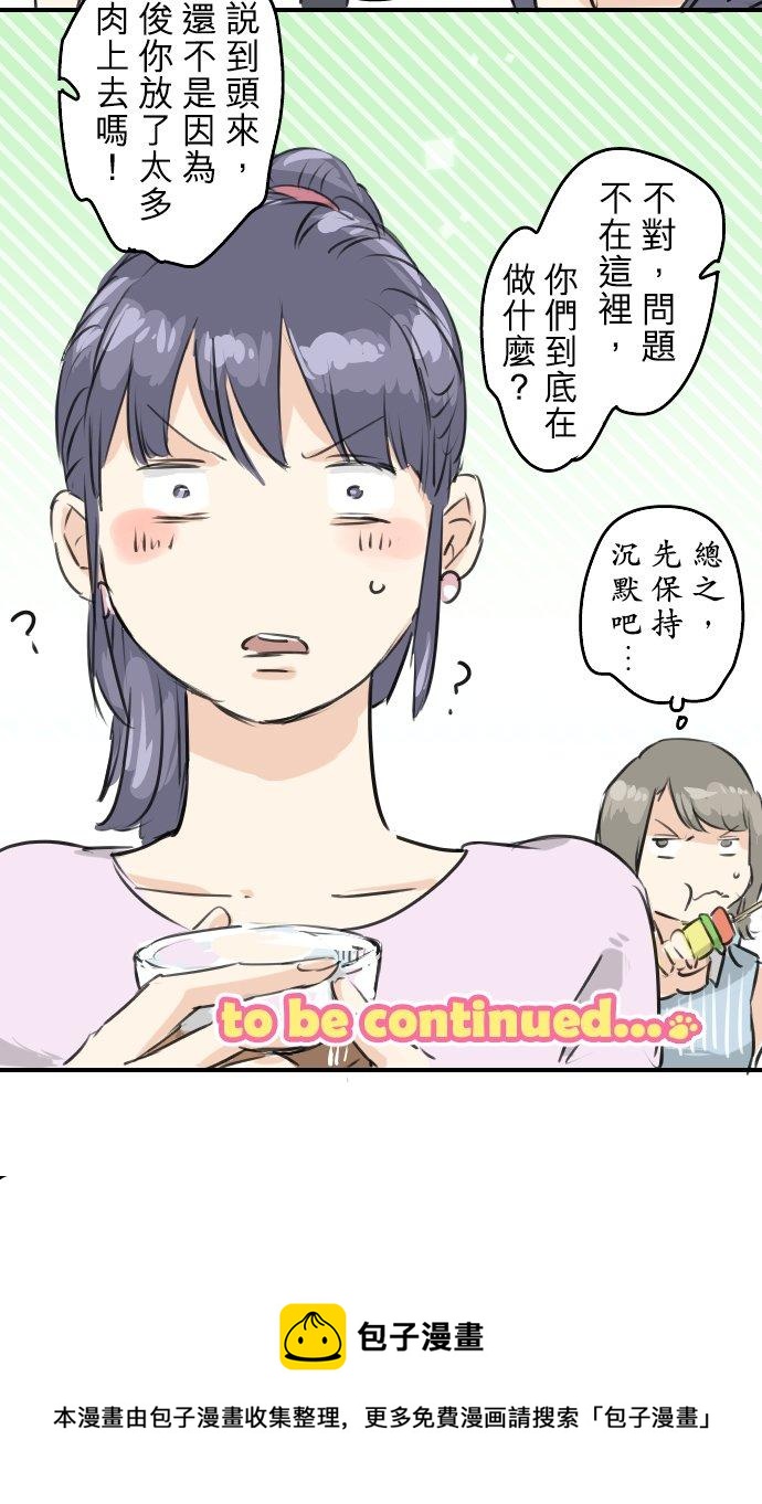 🍛犬系男子恋爱中 第159话 肉、危险与嫉妒 第24页