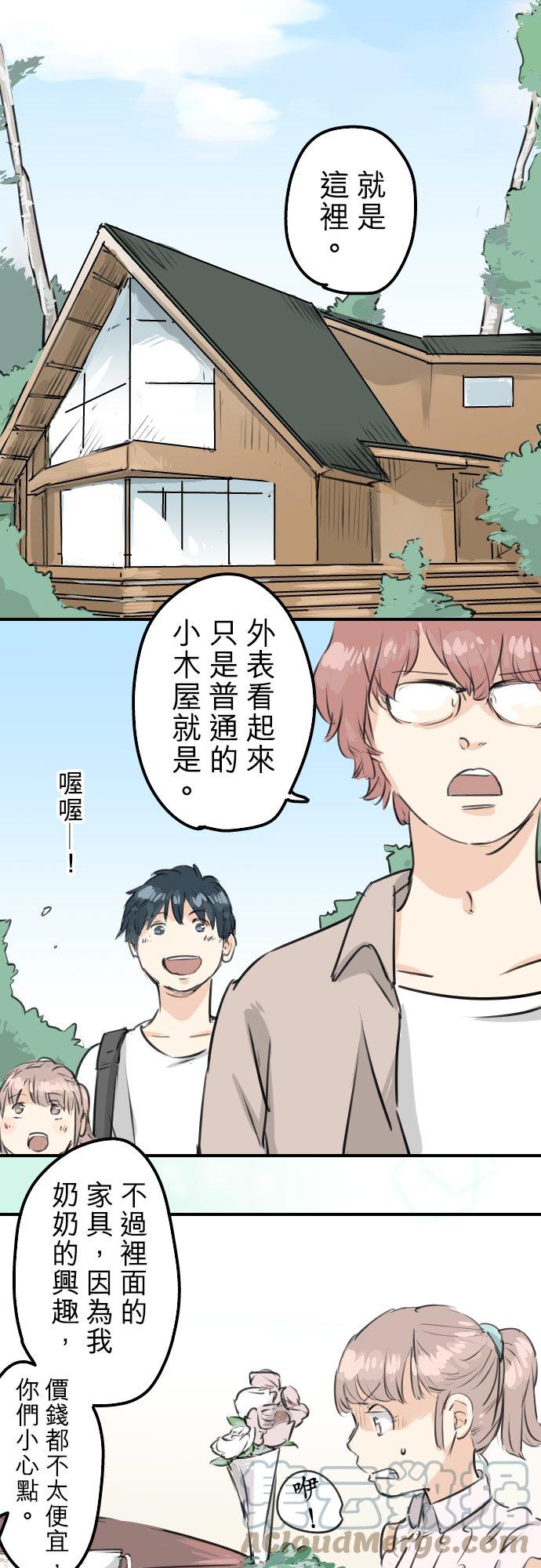 🍛犬系男子恋爱中 第159话 肉、危险与嫉妒 第3页