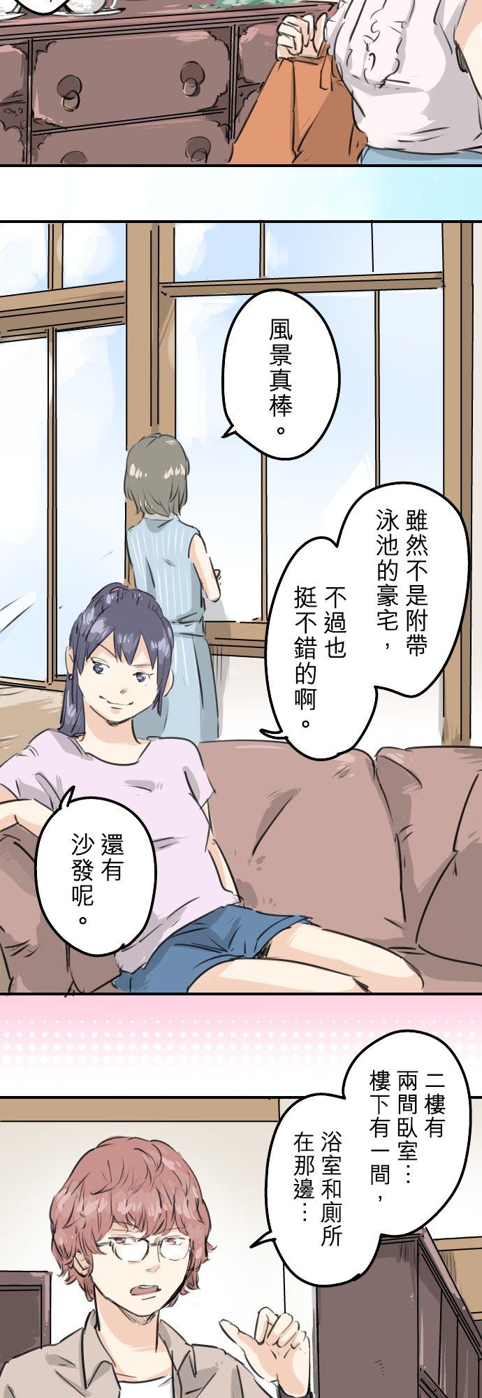 🍛犬系男子恋爱中 第159话 肉、危险与嫉妒 第4页