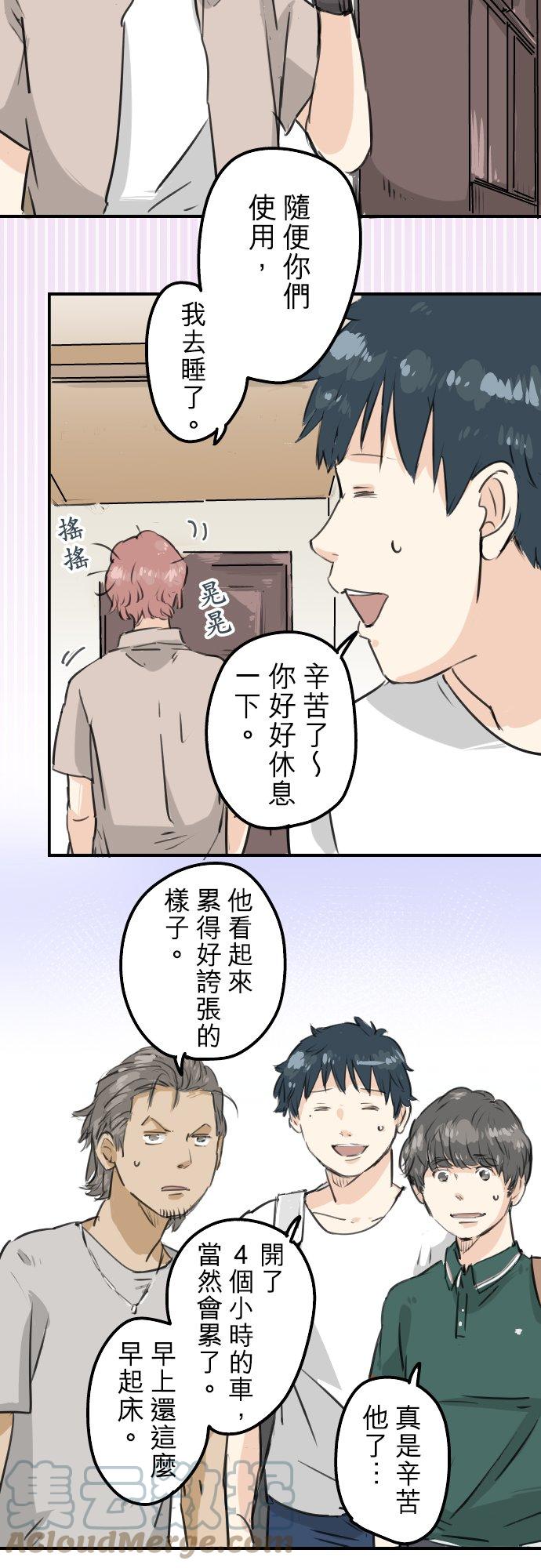 🍛犬系男子恋爱中 第159话 肉、危险与嫉妒 第5页