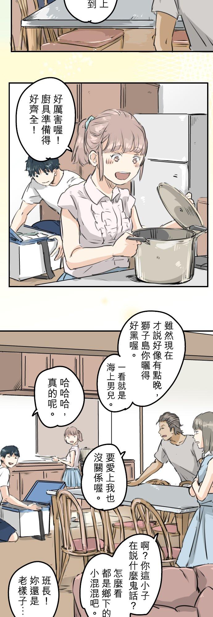 🍛犬系男子恋爱中 第159话 肉、危险与嫉妒 第8页