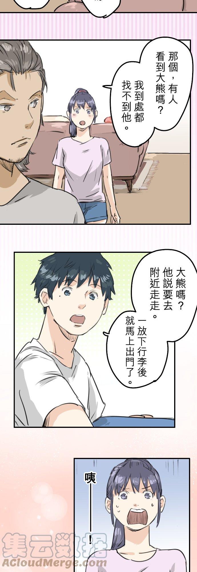 🍛犬系男子恋爱中 第159话 肉、危险与嫉妒 第9页