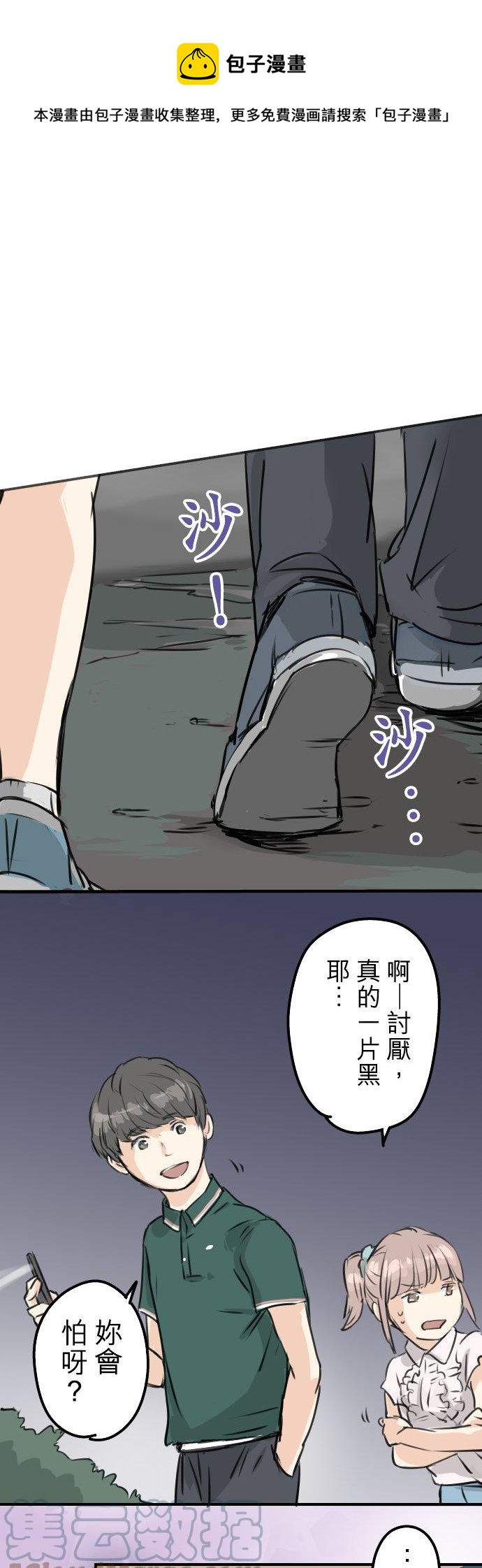 🍛犬系男子恋爱中 第162话 试胆之夜（2） 第1页